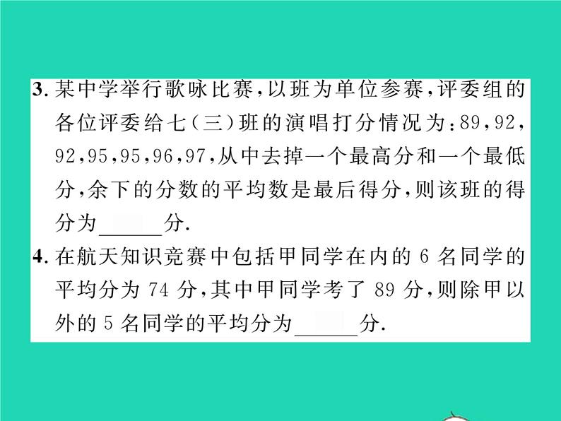 2022七年级数学下册第6章数据的分析6.1平均数中位数众数6.1.1平均数第1课时平均数习题课件新版湘教版第3页