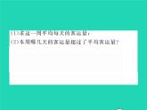 2022七年级数学下册第6章数据的分析6.1平均数中位数众数6.1.1平均数第1课时平均数习题课件新版湘教版