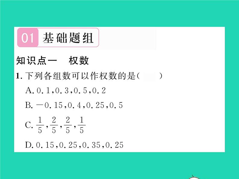 2022七年级数学下册第6章数据的分析6.1平均数中位数众数6.1.1平均数第2课时加权平均数习题课件新版湘教版02