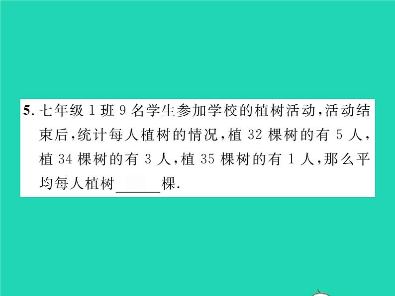 2022七年级数学下册第6章数据的分析6.1平均数中位数众数6.1.1平均数第2课时加权平均数习题课件新版湘教版05