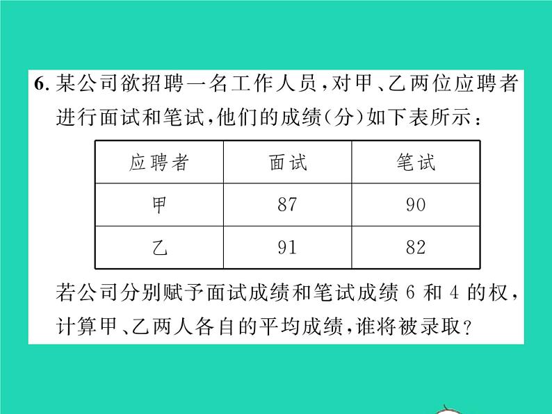 2022七年级数学下册第6章数据的分析6.1平均数中位数众数6.1.1平均数第2课时加权平均数习题课件新版湘教版06