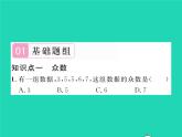 2022七年级数学下册第6章数据的分析6.1平均数中位数众数6.1.3众数习题课件新版湘教版