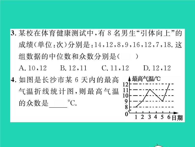 2022七年级数学下册第6章数据的分析6.1平均数中位数众数6.1.3众数习题课件新版湘教版04