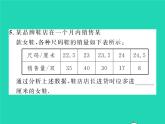2022七年级数学下册第6章数据的分析6.1平均数中位数众数6.1.3众数习题课件新版湘教版