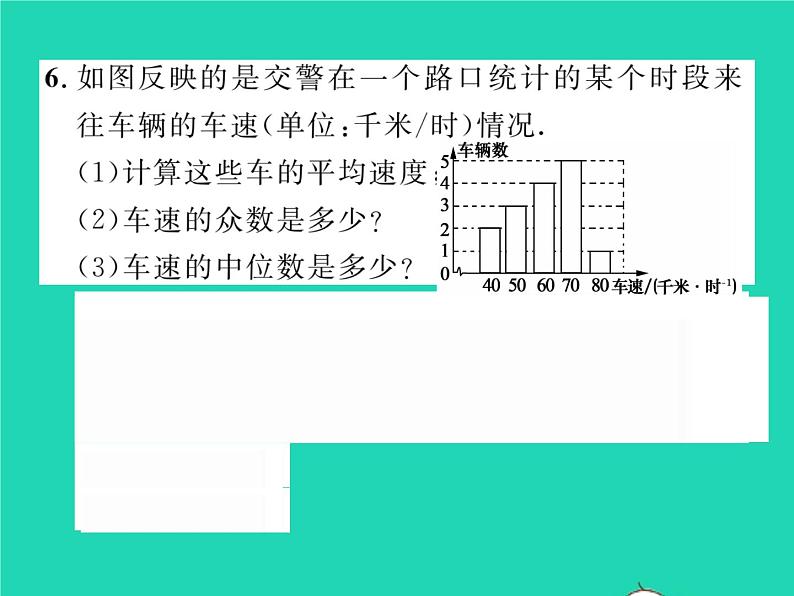 2022七年级数学下册第6章数据的分析6.1平均数中位数众数6.1.3众数习题课件新版湘教版06