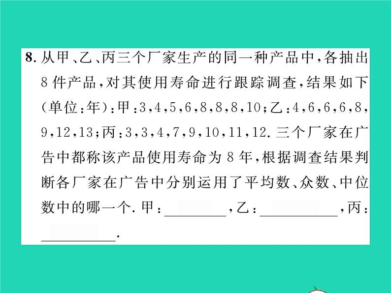 2022七年级数学下册第6章数据的分析6.1平均数中位数众数6.1.3众数习题课件新版湘教版08