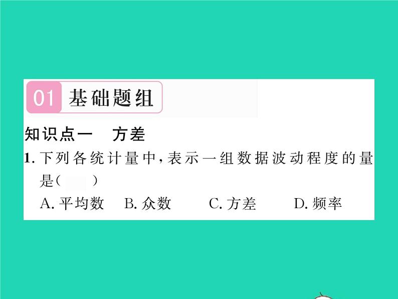 2022七年级数学下册第6章数据的分析6.2方差习题课件新版湘教版02