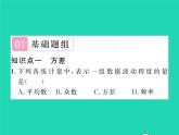 2022七年级数学下册第6章数据的分析6.2方差习题课件新版湘教版