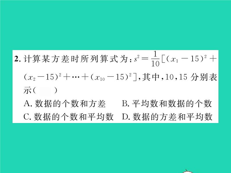 2022七年级数学下册第6章数据的分析6.2方差习题课件新版湘教版03