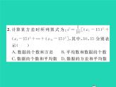 2022七年级数学下册第6章数据的分析6.2方差习题课件新版湘教版