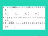 2022七年级数学下册第6章数据的分析6.2方差习题课件新版湘教版