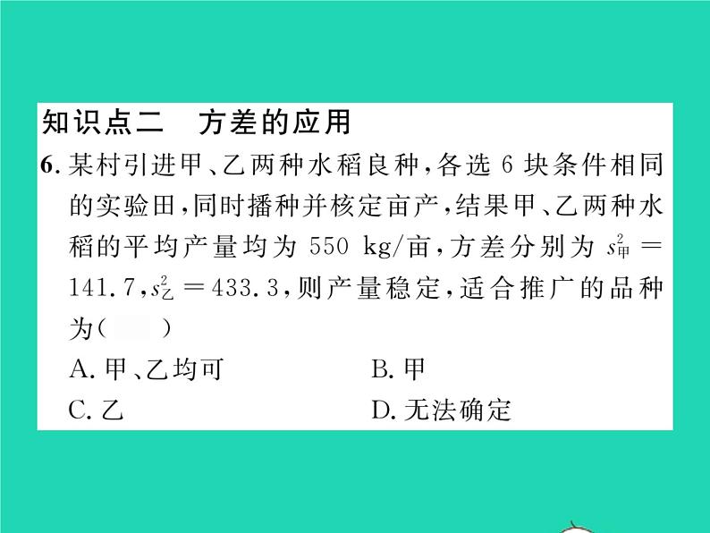 2022七年级数学下册第6章数据的分析6.2方差习题课件新版湘教版05