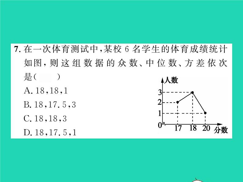 2022七年级数学下册第6章数据的分析6.2方差习题课件新版湘教版06