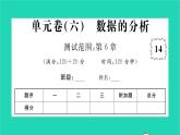 2022七年級數(shù)學(xué)下冊第6章數(shù)據(jù)的分析單元卷六習(xí)題課件新版湘教版
