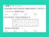 2022七年級數(shù)學(xué)下冊第6章數(shù)據(jù)的分析單元卷六習(xí)題課件新版湘教版