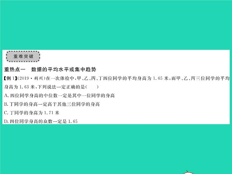 2022七年级数学下册第6章数据的分析章末复习与小结习题课件新版湘教版03