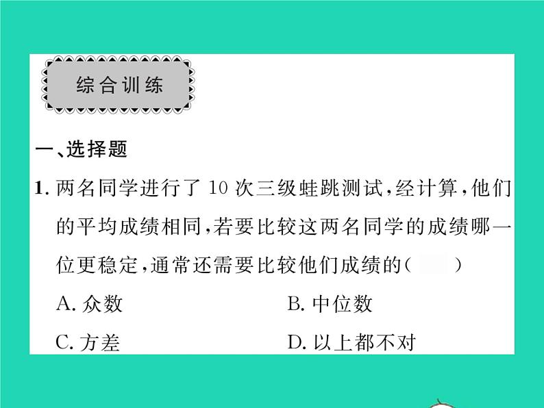 2022七年级数学下册第6章数据的分析章末复习与小结习题课件新版湘教版05