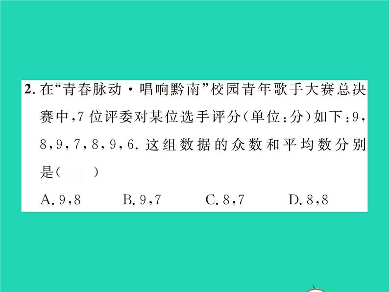 2022七年级数学下册第6章数据的分析章末复习与小结习题课件新版湘教版06