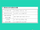 2022七年级数学下册常用公式性质与定理速记习题课件新版湘教版