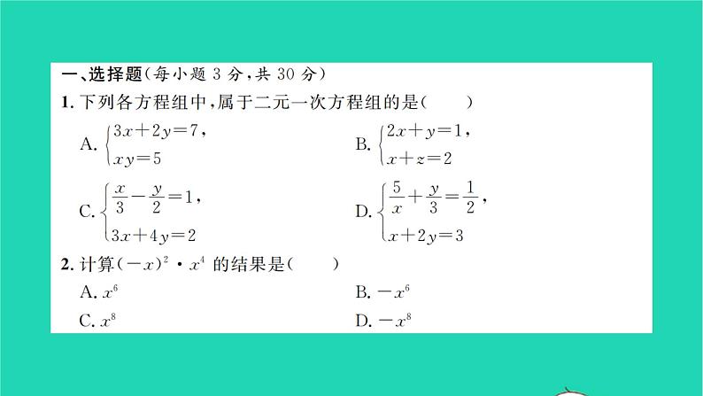 2022七年级数学下学期月考卷一习题课件新版湘教版02