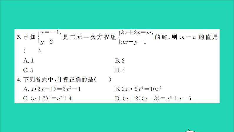 2022七年级数学下学期月考卷一习题课件新版湘教版03