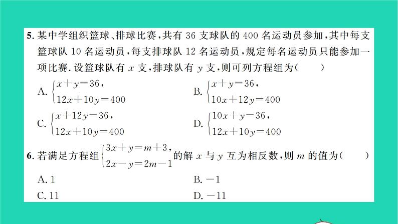 2022七年级数学下学期月考卷一习题课件新版湘教版04