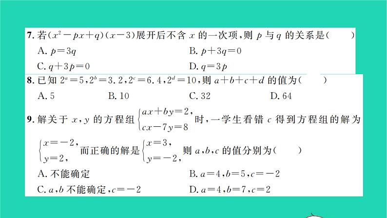 2022七年级数学下学期月考卷一习题课件新版湘教版05