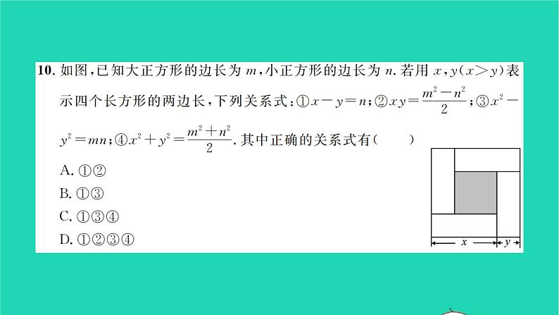 2022七年级数学下学期月考卷一习题课件新版湘教版06