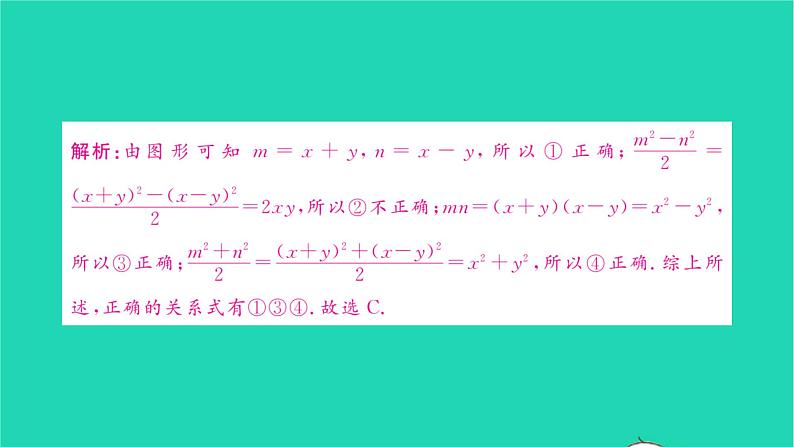 2022七年级数学下学期月考卷一习题课件新版湘教版07