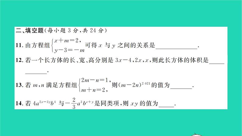 2022七年级数学下学期月考卷一习题课件新版湘教版08