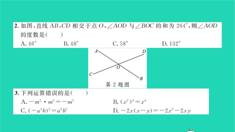2022七年级数学下学期月考卷二习题课件新版湘教版03