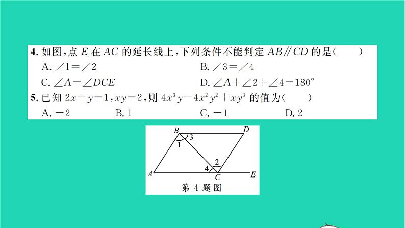 2022七年级数学下学期月考卷二习题课件新版湘教版04