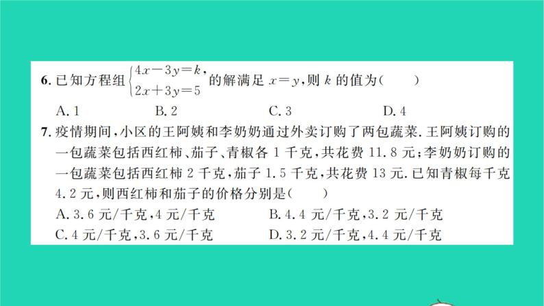 2022七年级数学下学期月考卷二习题课件新版湘教版05