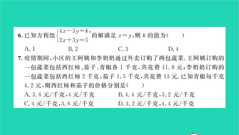 2022七年级数学下学期月考卷二习题课件新版湘教版05