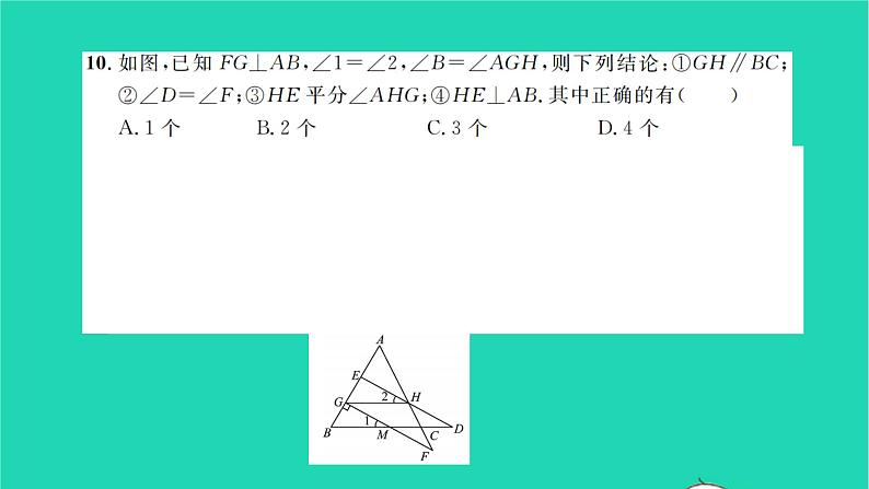 2022七年级数学下学期月考卷二习题课件新版湘教版07