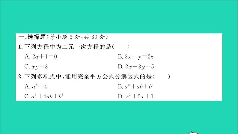 2022七年级数学下学期期中卷习题课件新版湘教版02