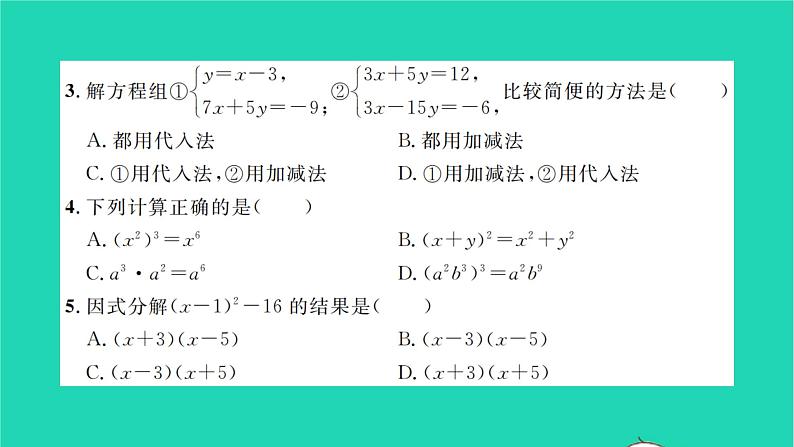 2022七年级数学下学期期中卷习题课件新版湘教版03