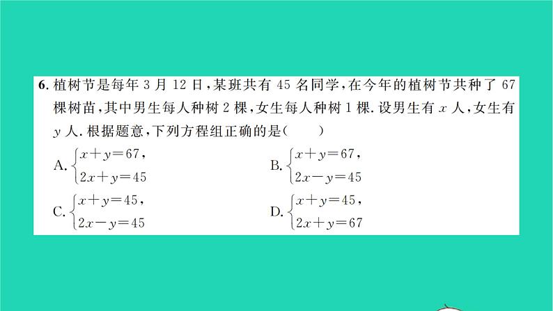 2022七年级数学下学期期中卷习题课件新版湘教版04