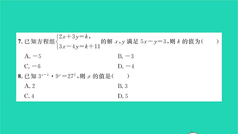 2022七年级数学下学期期中卷习题课件新版湘教版05