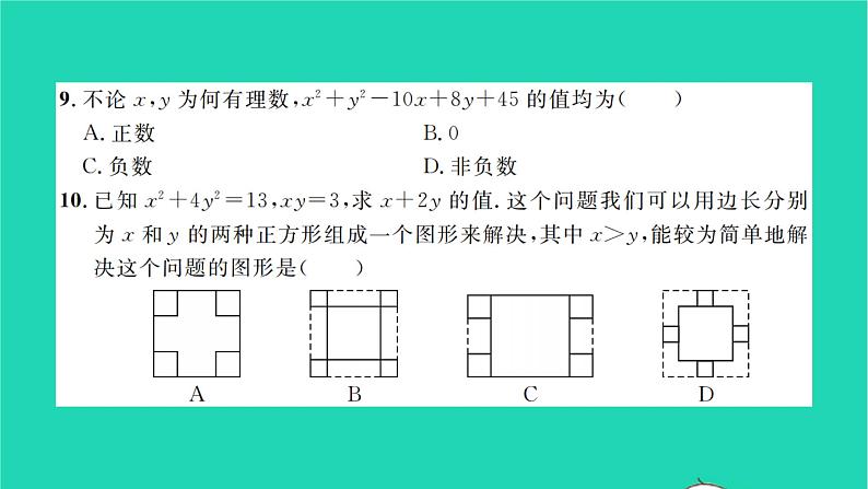 2022七年级数学下学期期中卷习题课件新版湘教版06