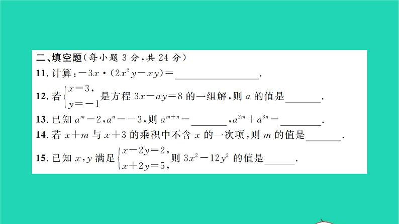 2022七年级数学下学期期中卷习题课件新版湘教版07