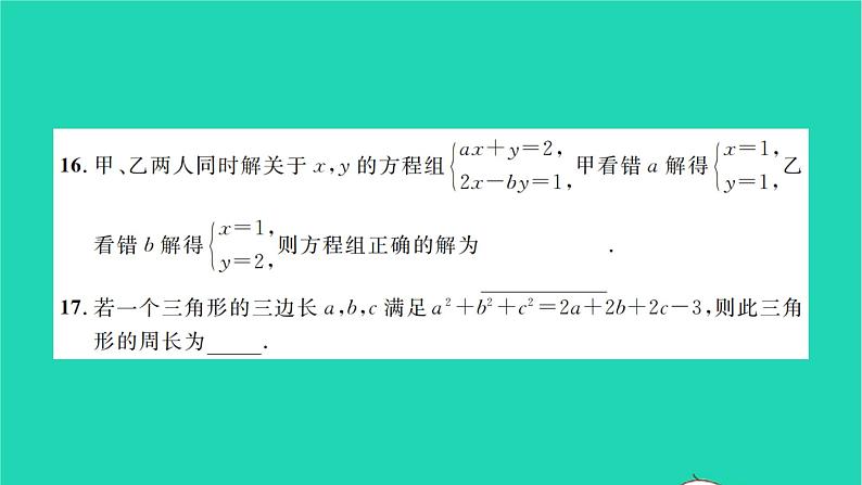 2022七年级数学下学期期中卷习题课件新版湘教版08