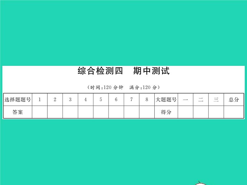 2022七年级数学下学期期中测试习题课件新版湘教版第1页