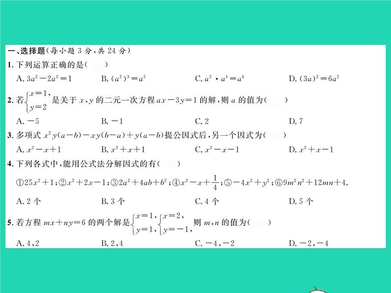 2022七年级数学下学期期中测试习题课件新版湘教版第2页