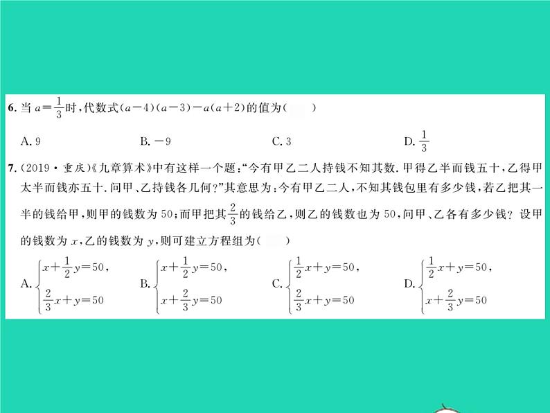 2022七年级数学下学期期中测试习题课件新版湘教版第3页