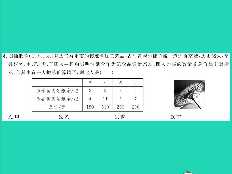 2022七年级数学下学期期中测试习题课件新版湘教版第4页