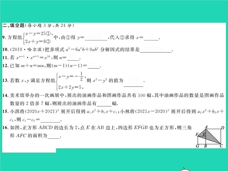 2022七年级数学下学期期中测试习题课件新版湘教版第5页