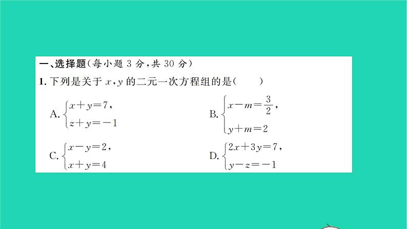 2022七年级数学下学期期末卷一习题课件新版湘教版02