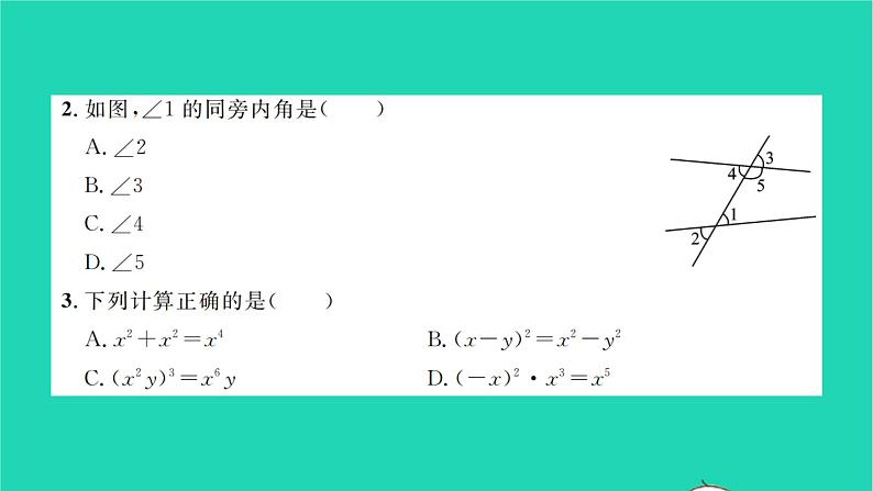 2022七年级数学下学期期末卷一习题课件新版湘教版03