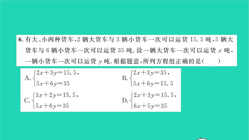 2022七年级数学下学期期末卷一习题课件新版湘教版06